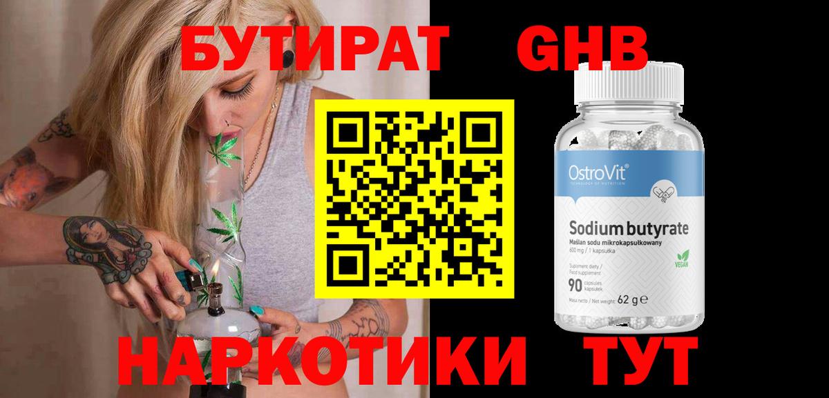 Бутират  Вход с VPN  Алапаевск  БУТИРАТ бутик 