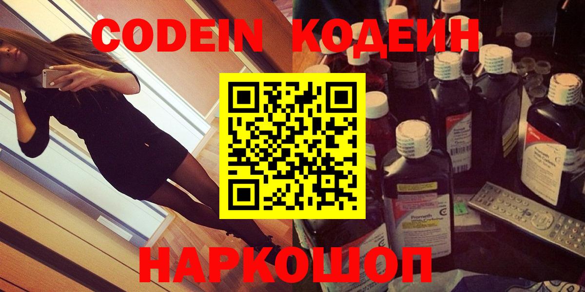 Кодеин Purple Drank  Вход с VPN  Кодеиновый сироп Lean Purple Drank  Алапаевск 