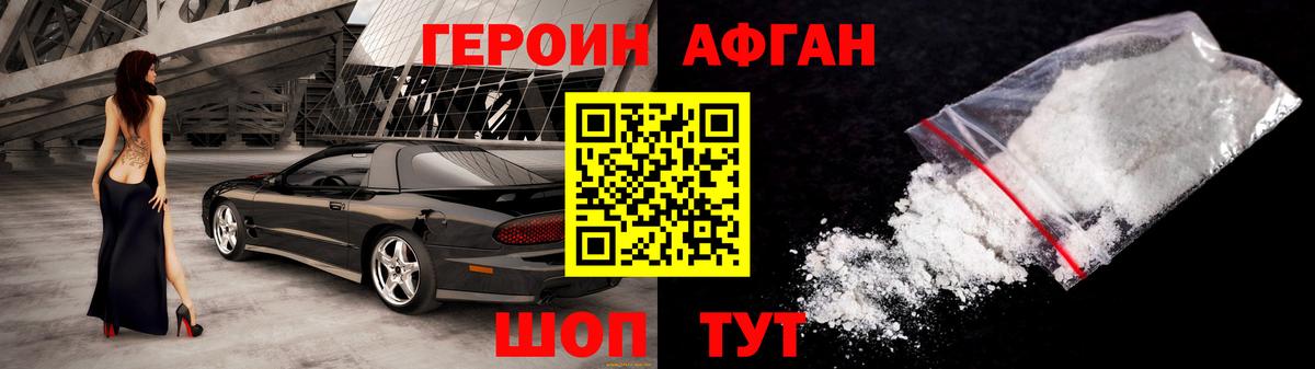 Героин афганец  Вход с VPN  Алапаевск 